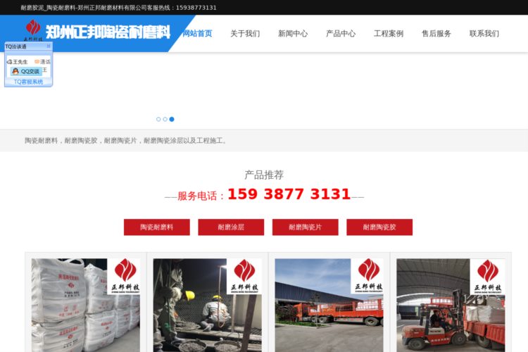 耐磨胶泥_陶瓷耐磨料-郑州正邦耐磨材料有限公司