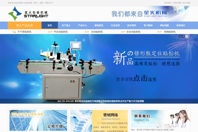贴标机|自动贴标机|贴标签机_河南星火贴标机械（郑州、成都）有限公司