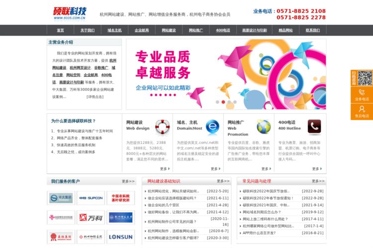 杭州网站设计-杭州网站制作-杭州网站建设-杭州网络公司-硕联