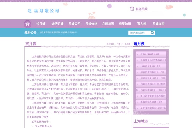 上海月嫂-上海招聘金牌月嫂母婴网培训价格找服务公司哪家好