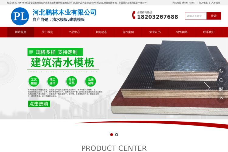 清水模板厂家-建筑模板-河北鹏林木业有限公司www.btxy