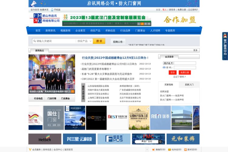 鹤山市启讯网络有限公司_防火门窗电子商务服务平台