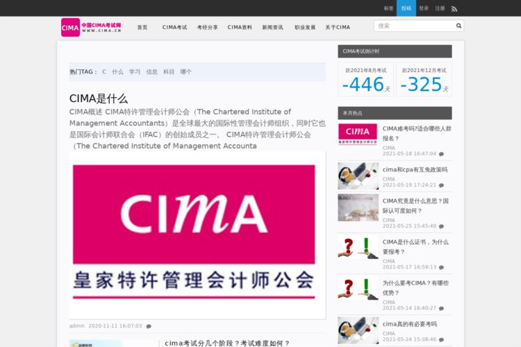 CIMA-管理会计全球统一标准的制定者|中国CIMA考试网 CIMA.CN