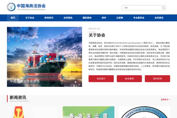 中国海商法协会