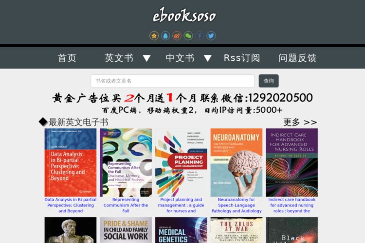 我们的小书屋ebookSoSo-优质的电子书资源下载网站