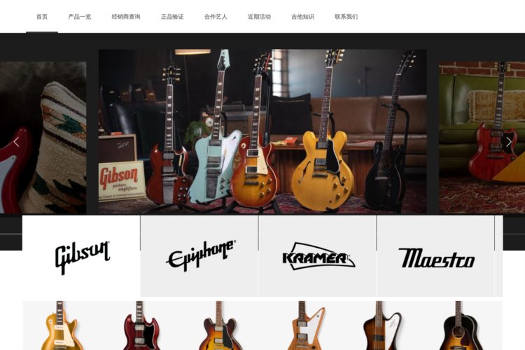 Gibson中国官方网站-激声博韵（上海）乐器贸易有限公司
