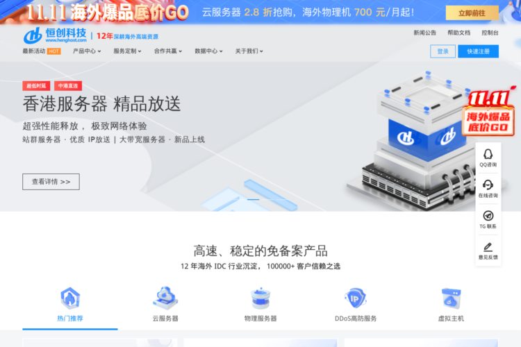 恒创科技-海外数据中心服务商_香港服务器_海外云服务器