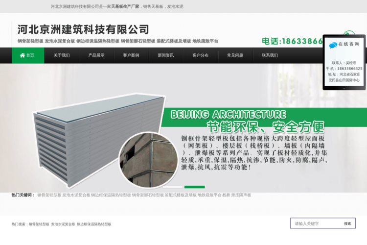 天基板价格|天基板厂家|天基板生产厂家|河北京洲建筑科技有限