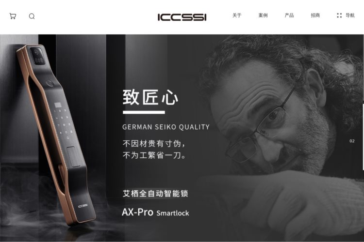 ICCSSI-上海艾栖智能科技有限公司【官方】