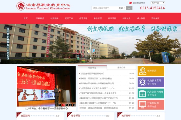 滦南县职业教育中心