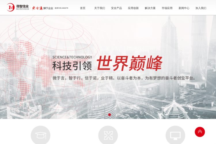 首页-北京微智信业科技有限公司