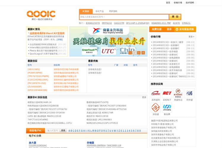 【库IC网（QooIC）】打造全球最活跃的IC交易平台