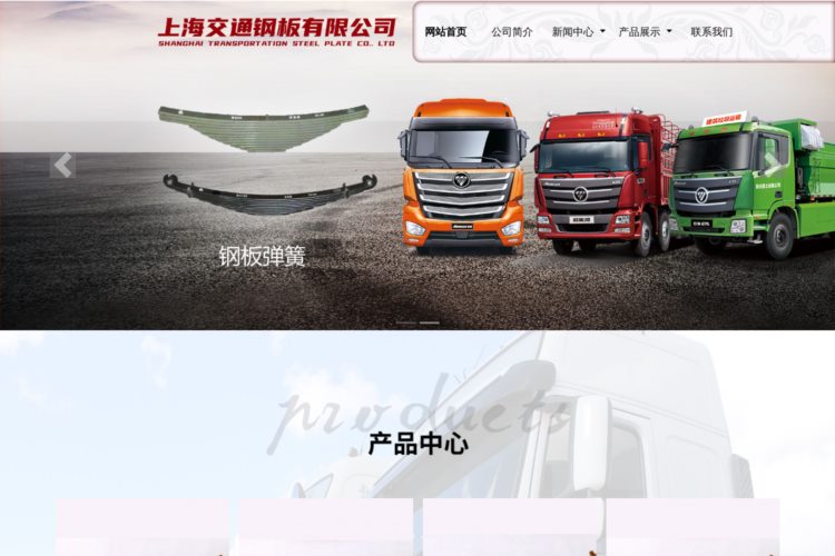 上海交通钢板有限公司,汽车钢板弹簧批发,汽车板簧配件,汽车板
