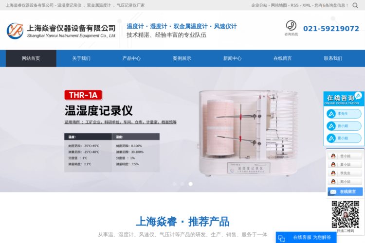 温湿度记录仪_双金属温度计_气压记录仪厂家-上海焱睿仪器设备有限公司