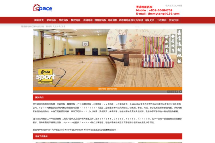 香港地板,香港膠地板,香港醫院地板,香港學校地板,香港辦公地