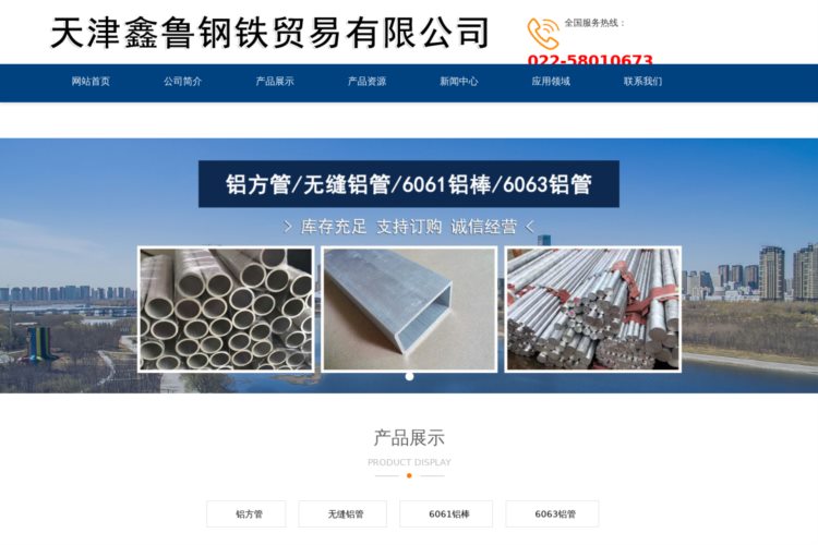 6061铝棒,铝方管,无缝铝管,6063铝管-天津鑫鲁钢铁贸易有限公司