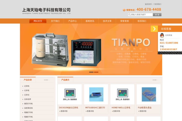上海天珀电子科技有限公司