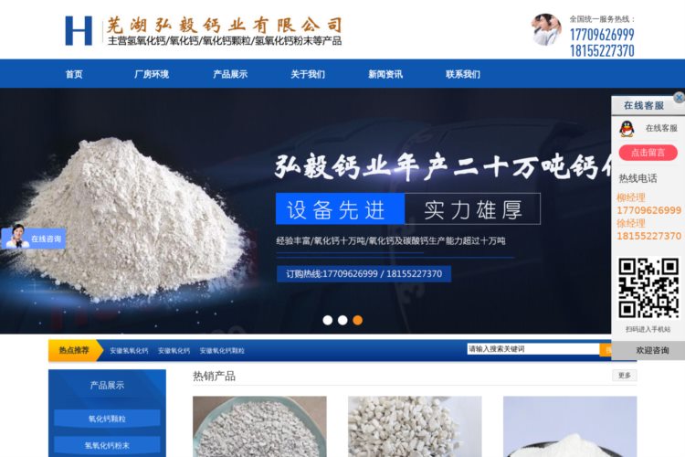 安徽氢氧化钙-氧化钙颗粒厂家-芜湖弘毅钙业有限公司