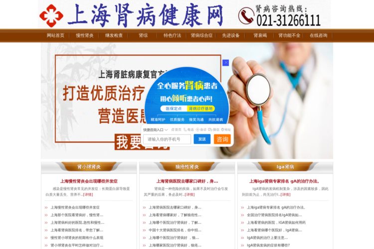 上海市肾病医院怎么样_上海市肾病医院地址_上海肾病医院专家推