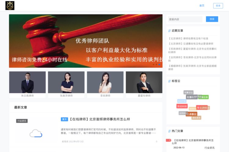 法律资讯文章分享-北京律师普法在线-北京律师事务所