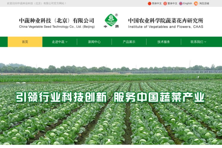 中蔬种业科技（北京）有限公司-甘蓝种子,甜椒种子,西葫芦