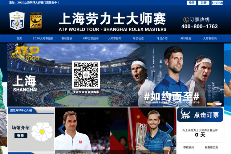 上海网球大师赛