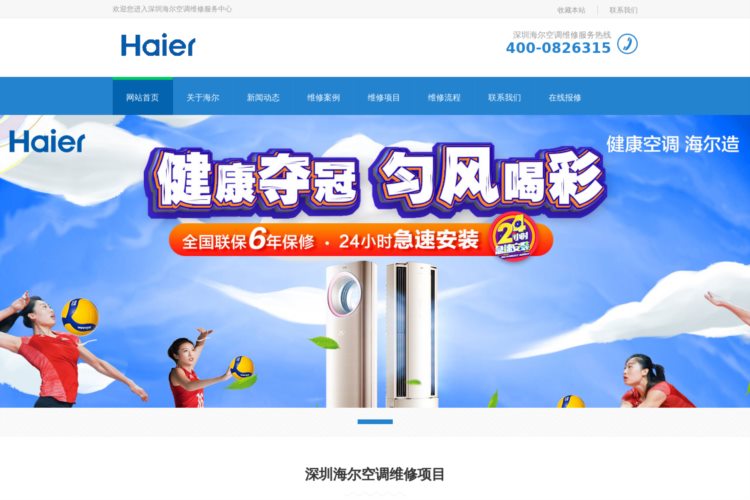 深圳海尔空调维修售后-海尔中央空调维修-海尔空调售后电话