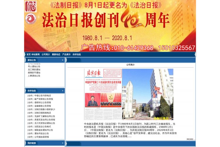 中国法报网：法制日报社 法制日报电话 法制日报广告部 公告登报声明