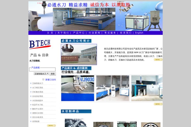水刀水切割机水刀切割机-南京必通科技有限公司