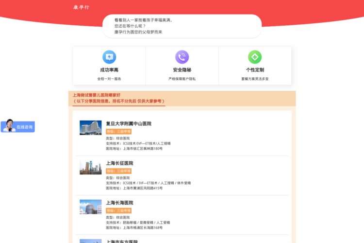 上海做试管婴儿医院成功率排名分享，24h在线推荐