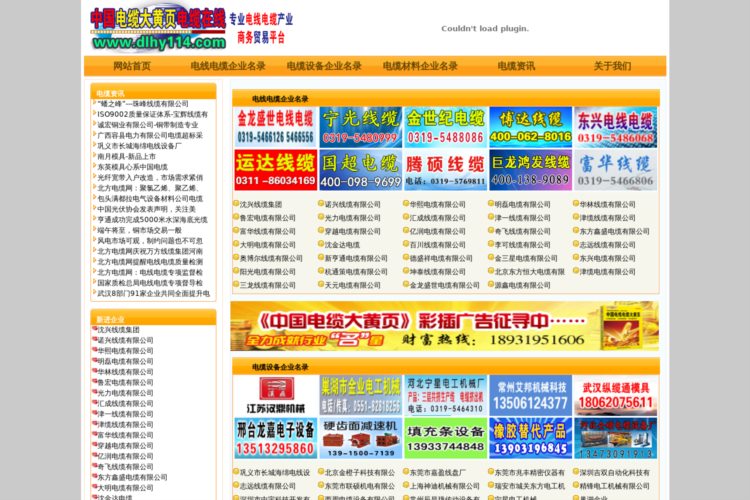 中国电缆大黄页电缆在线-专业电缆产业商务贸易平台