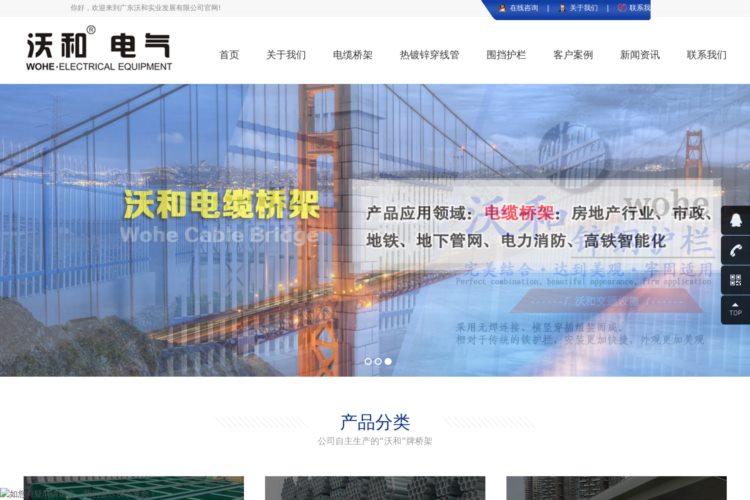 广东沃和实业发展有限公司【官网】_专业生产电缆桥架|深圳标准化围挡