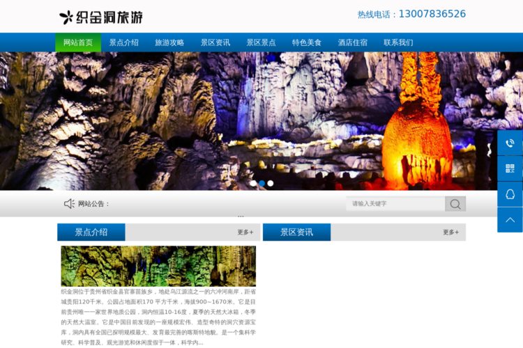 贵州旅游推荐|织金洞世界地质公园（5A）|门票预订-享游享玩