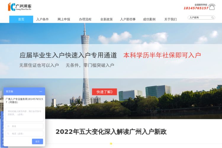 广州积分入户-2021年入户办理政策【快速办理广州入户官方渠