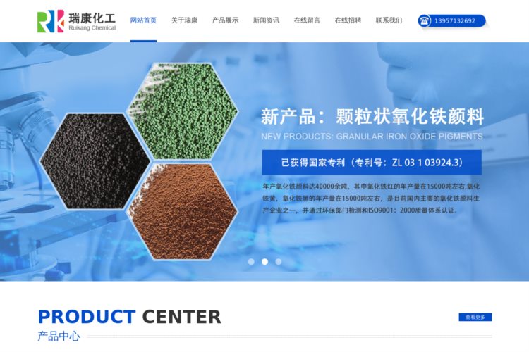 颗粒状、粉末状氧化铁红（黄、蓝、棕、黑、橙）-杭州瑞康化工有限公司