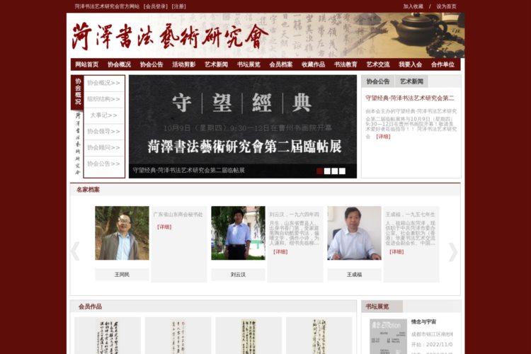 菏泽书法艺术研究会官方网站