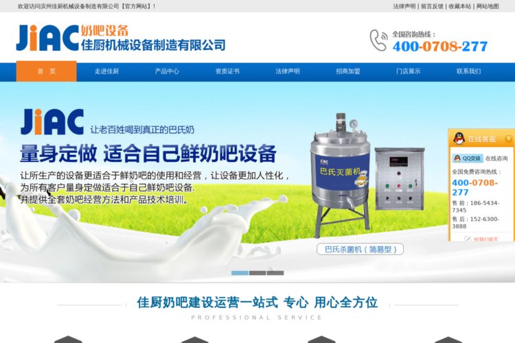 商用酸奶机_小型巴氏灭菌机_鲜奶巴氏灭菌机_滨州佳厨机械设备制造有限公司