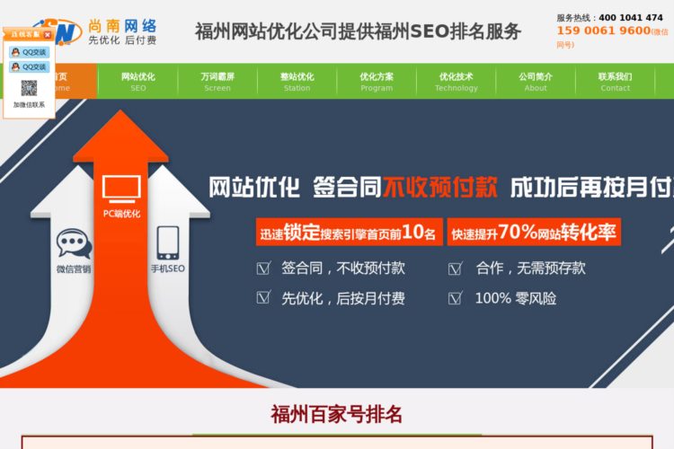 福州网站优化公司-福州SEO【先优化成功后再月付】福州尚南