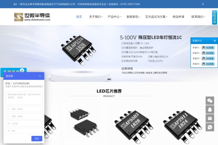 led芯片|电源ic_驱动ic_充电ic – 世微半导体ic公司