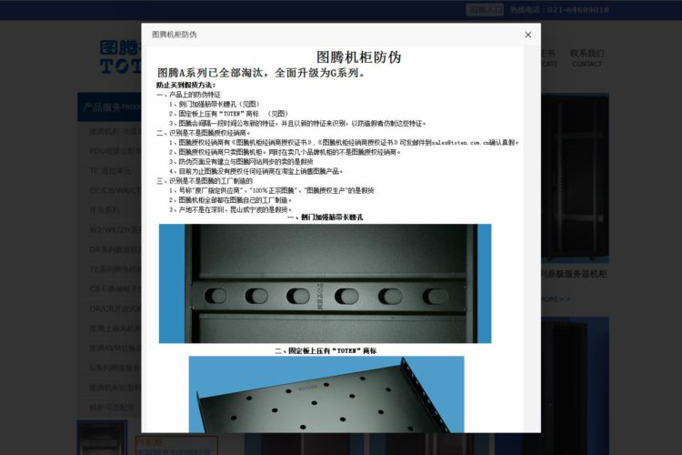 图腾机柜-图腾服务器机柜-图腾机柜代理-上海腾图信息科技有限