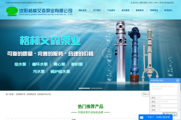 沈阳螺杆泵_陶瓷泵_锅炉给水泵-沈阳格林艾森泵业有限公司