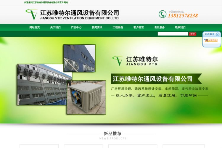 湿帘墙-环保空调-负压风机-喷淋塔-废气处理设备-江阴唯特尔