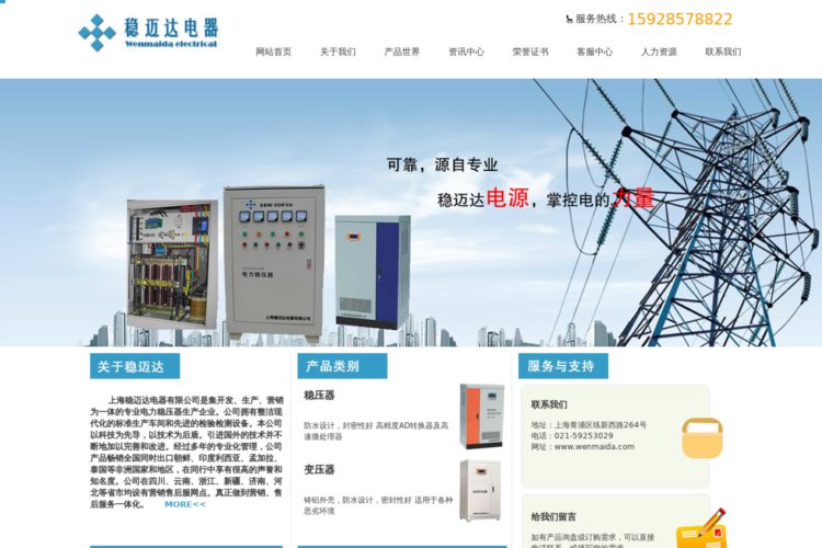 上海稳迈达电器有限公司-稳压器，稳压器价格，电源稳压器，交流