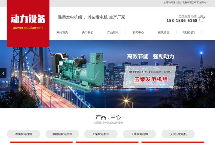 潍柴发电机组-潍坊动力设备有限公司