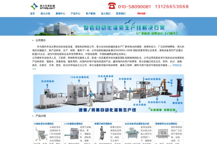 灌装设备|北京灌装机_北京星火全自动化机械设备生产厂家