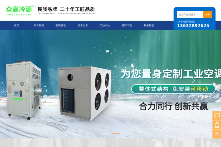 空气冷却水制冷机-产品降温冷风机-循环水降温设备-广东众高冷源设备有限公司