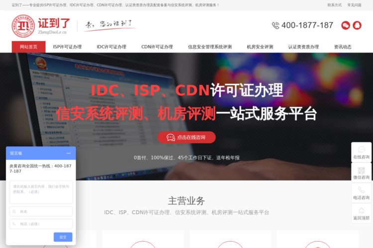 SP、ISP、IDC、CDN许可证代办申请办理-证到了