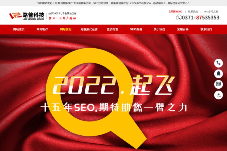 郑州网站优化—路普网络公司—郑州seo企业网站优化专家