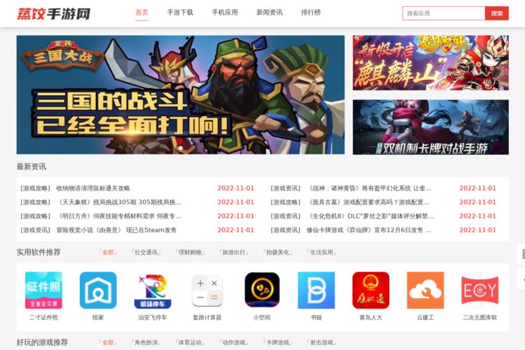 蒸饺手游网-最新手机游戏排行榜_好玩的手机网游