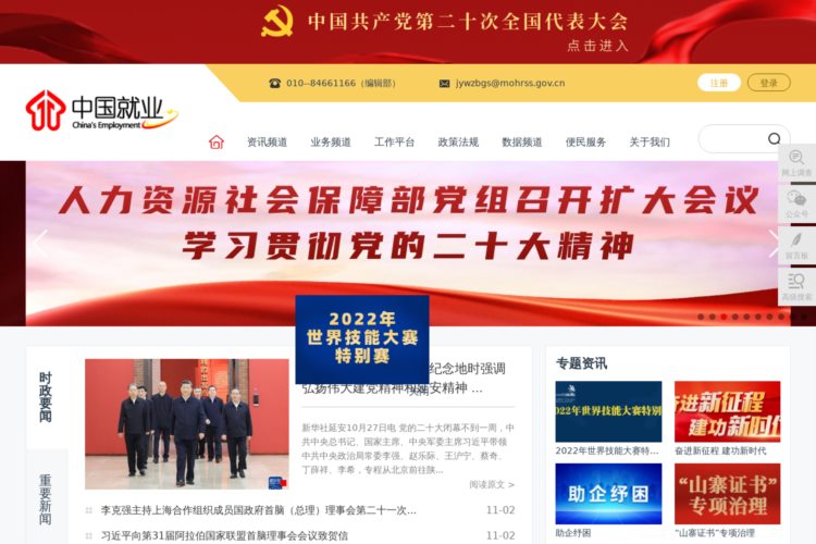 中国就业网-人力资源和社会保障部大型就业培训门户网站